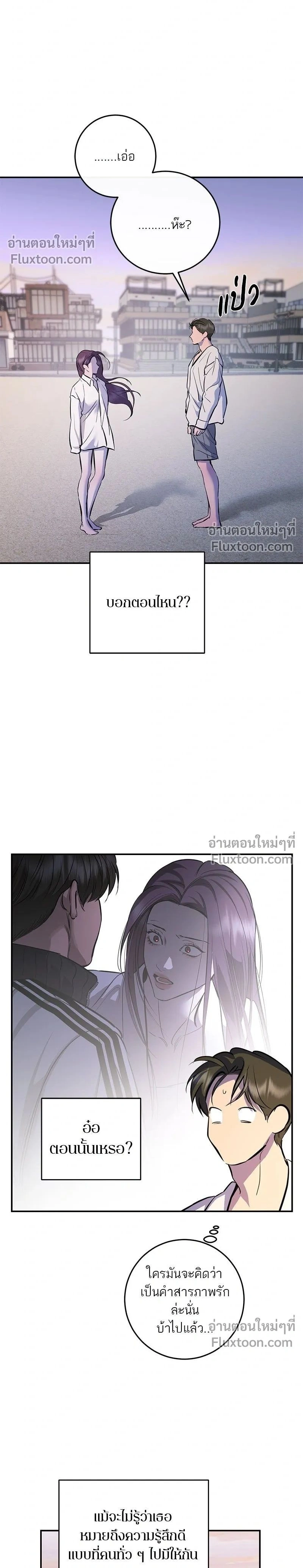 A Not So Fairy Tale - ตำนานเทพธิดาตกสวรรค์ - หน้า 2