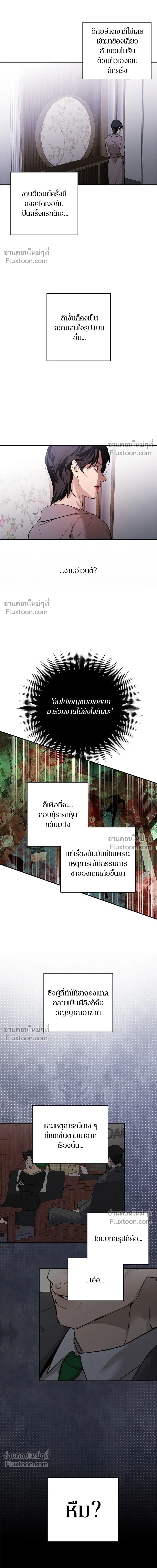 A Not So Fairy Tale - ตำนานเทพธิดาตกสวรรค์ - หน้า 4