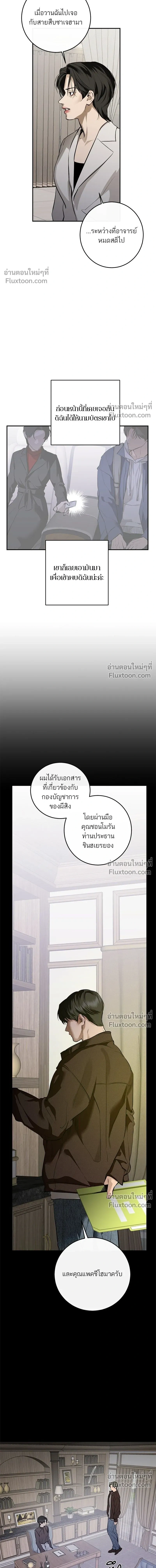A Not So Fairy Tale - ตำนานเทพธิดาตกสวรรค์ - หน้า 7