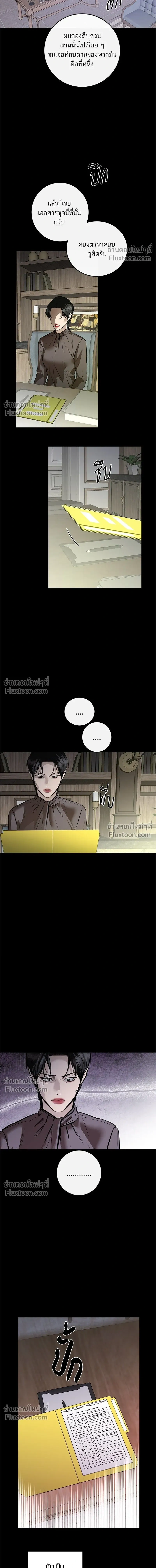 A Not So Fairy Tale - ตำนานเทพธิดาตกสวรรค์ - หน้า 8