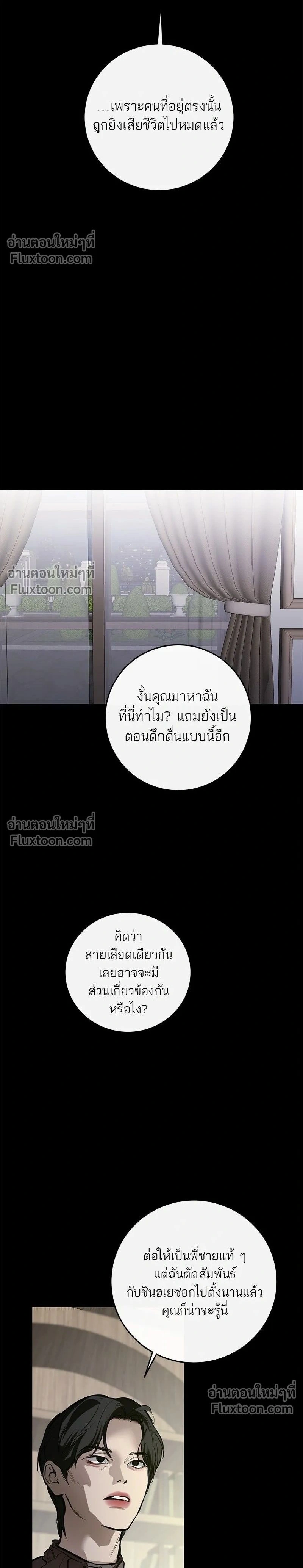 A Not So Fairy Tale - ตำนานเทพธิดาตกสวรรค์ - หน้า 2