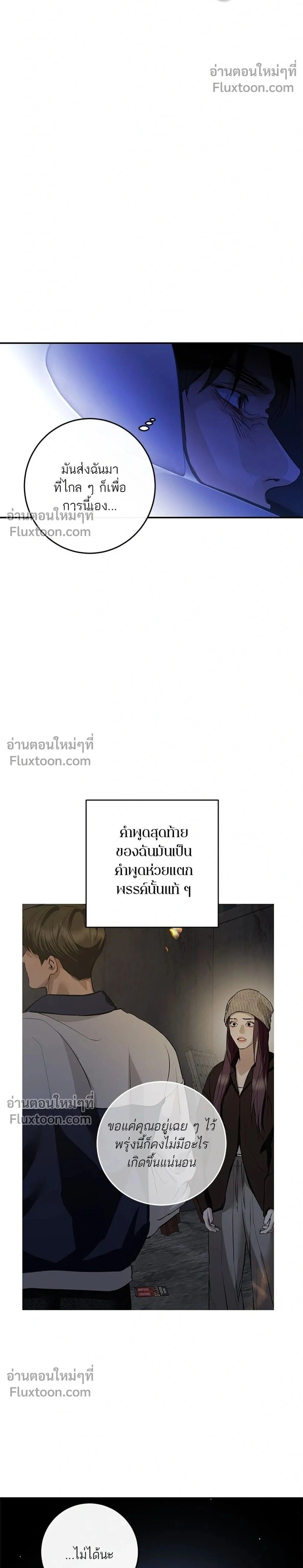 A Not So Fairy Tale - ตำนานเทพธิดาตกสวรรค์ - หน้า 2