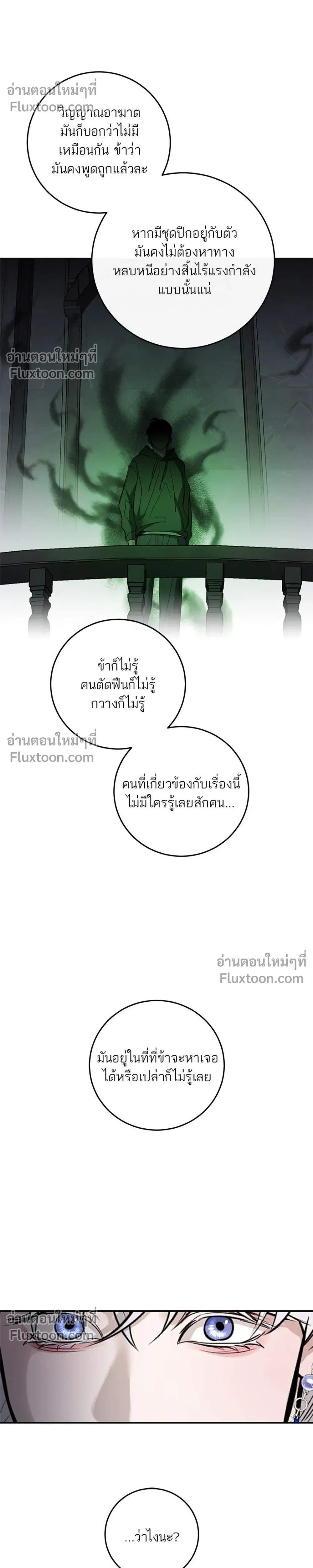 A Not So Fairy Tale - ตำนานเทพธิดาตกสวรรค์ - หน้า 32