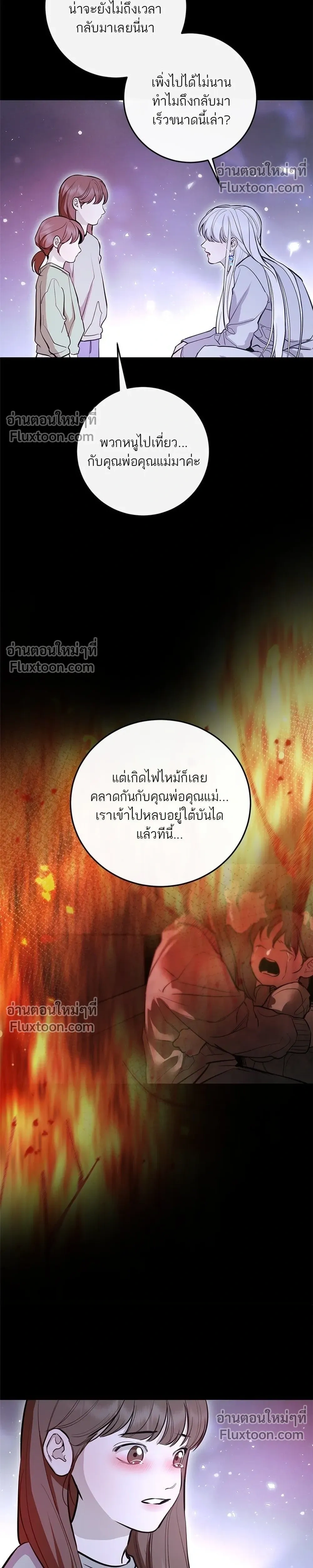 A Not So Fairy Tale - ตำนานเทพธิดาตกสวรรค์ - หน้า 4