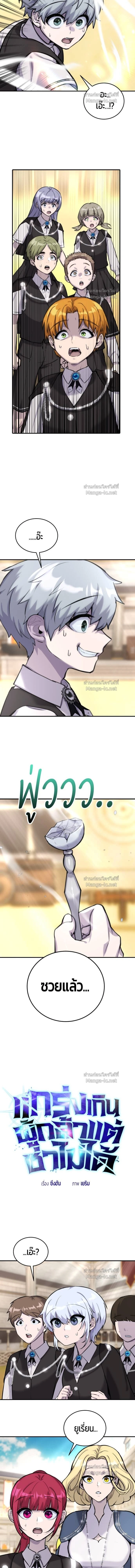 I was more overpowered than the hero, so I hid my power! - แกร่งเกินผู้กล้า แต่ซ่าไม่ได้ - หน้า 2