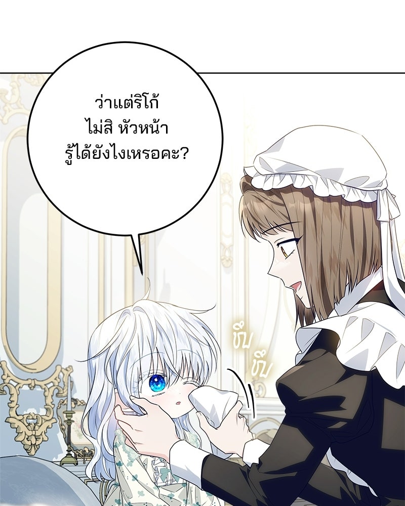 พ่อฉันไม่ธรรมดา - หน้า 116