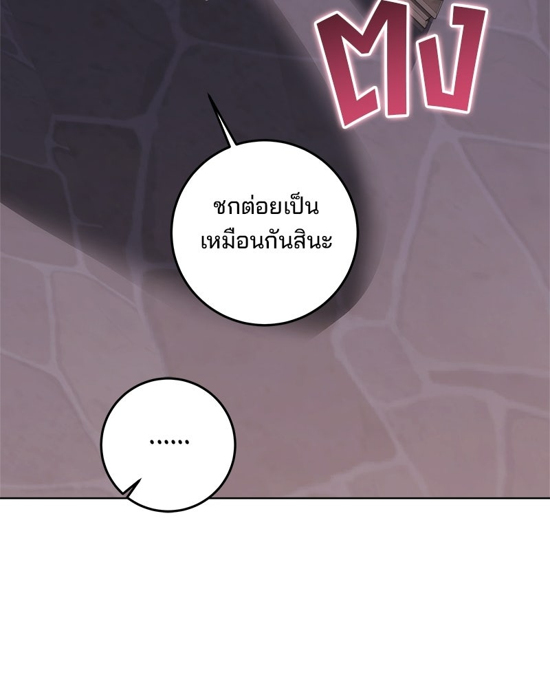 พ่อฉันไม่ธรรมดา - หน้า 97