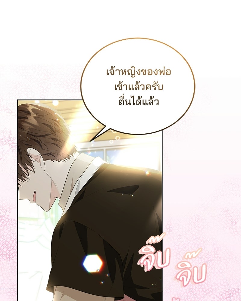พ่อฉันไม่ธรรมดา - หน้า 59