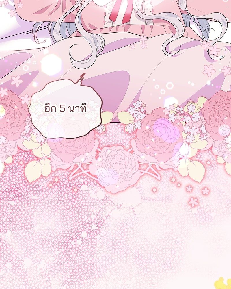 พ่อฉันไม่ธรรมดา - หน้า 61