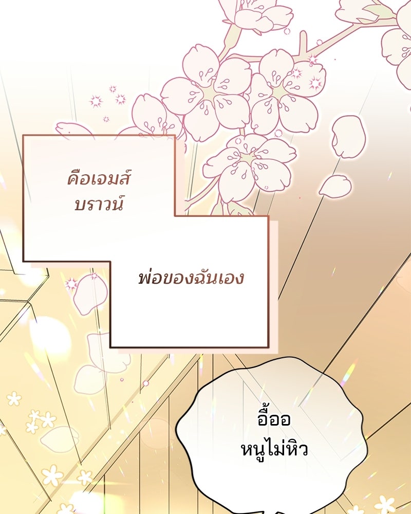 พ่อฉันไม่ธรรมดา - หน้า 65