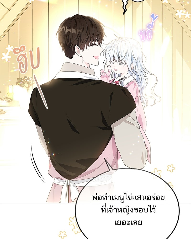 พ่อฉันไม่ธรรมดา - หน้า 66