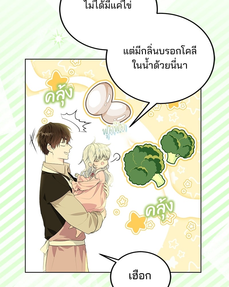 พ่อฉันไม่ธรรมดา - หน้า 68