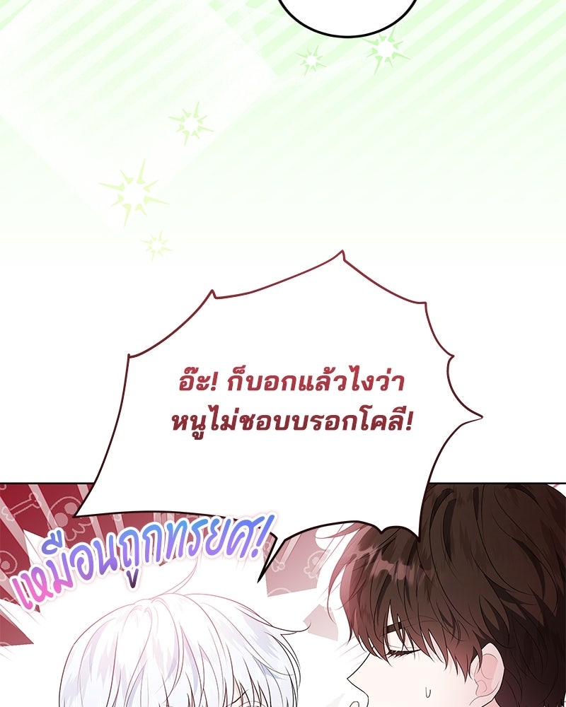 พ่อฉันไม่ธรรมดา - หน้า 69