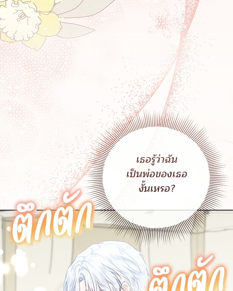พ่อฉันไม่ธรรมดา - หน้า 7