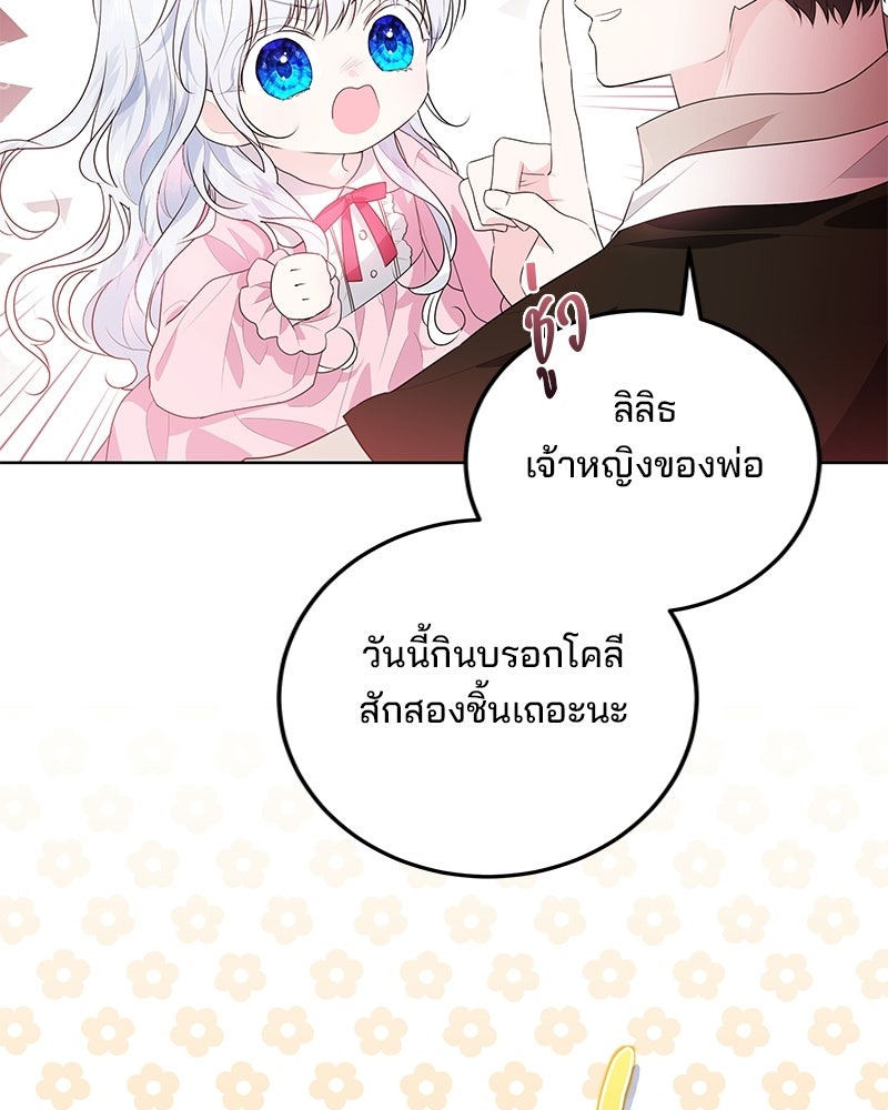 พ่อฉันไม่ธรรมดา - หน้า 70