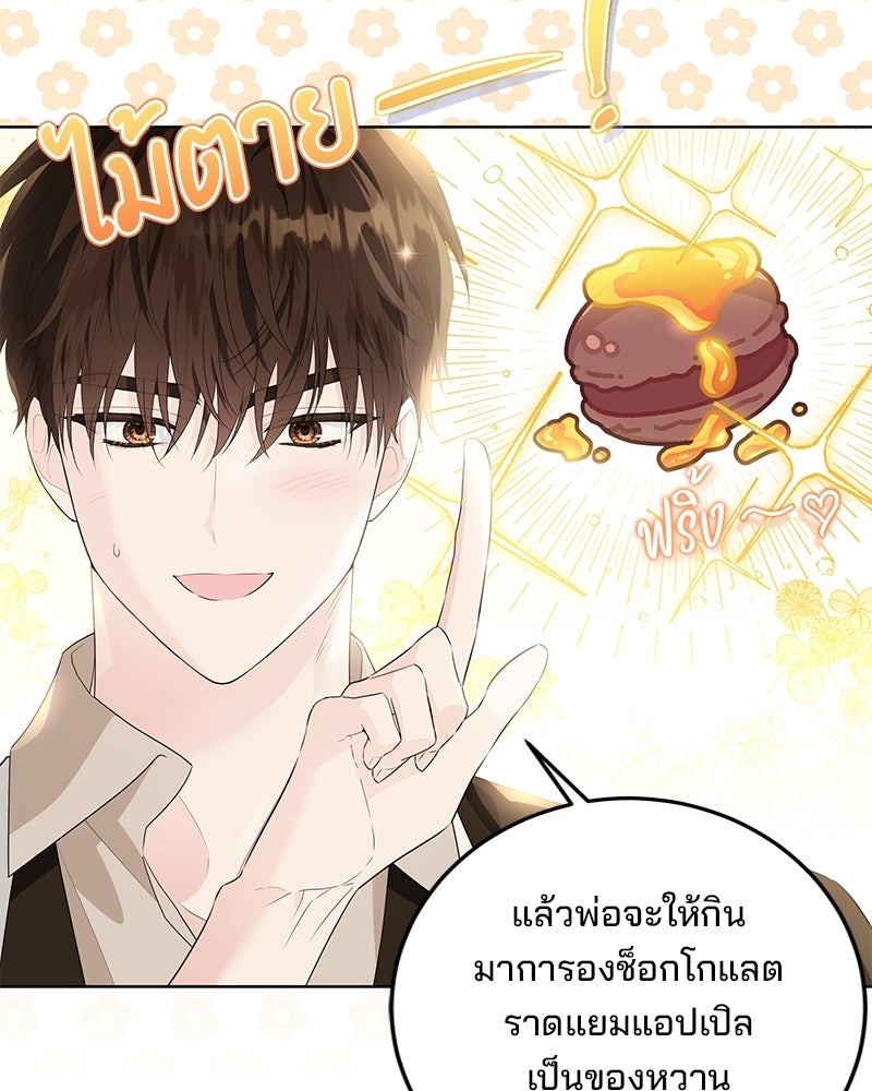 พ่อฉันไม่ธรรมดา - หน้า 71
