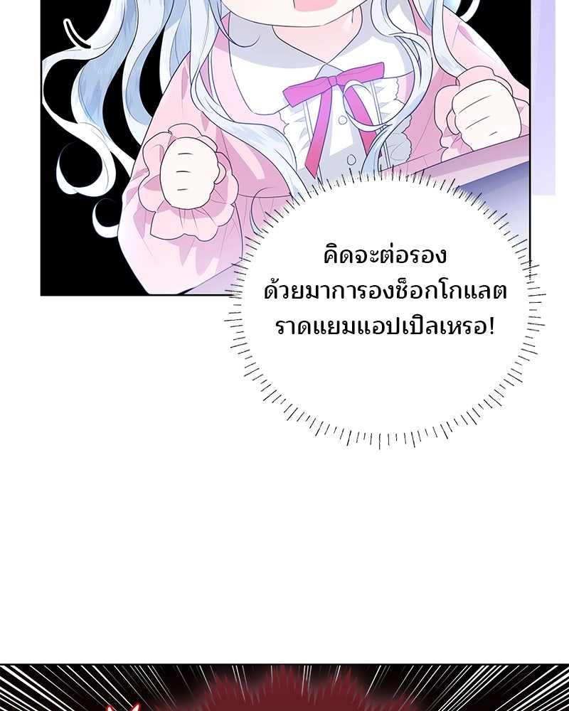 พ่อฉันไม่ธรรมดา - หน้า 73