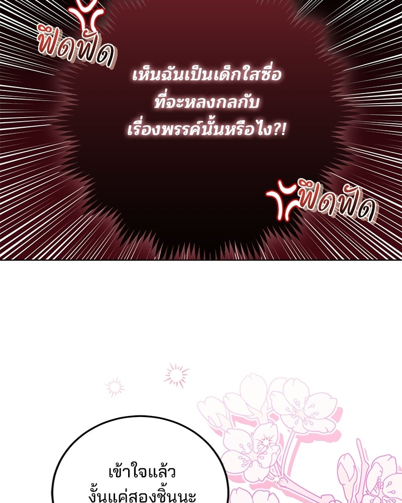 พ่อฉันไม่ธรรมดา - หน้า 74