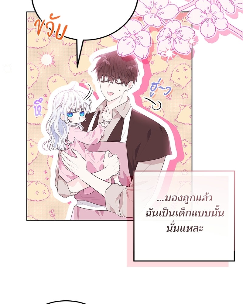 พ่อฉันไม่ธรรมดา - หน้า 75