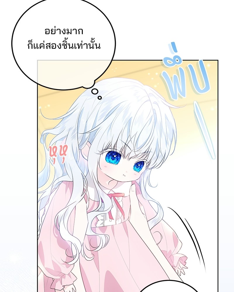 พ่อฉันไม่ธรรมดา - หน้า 76