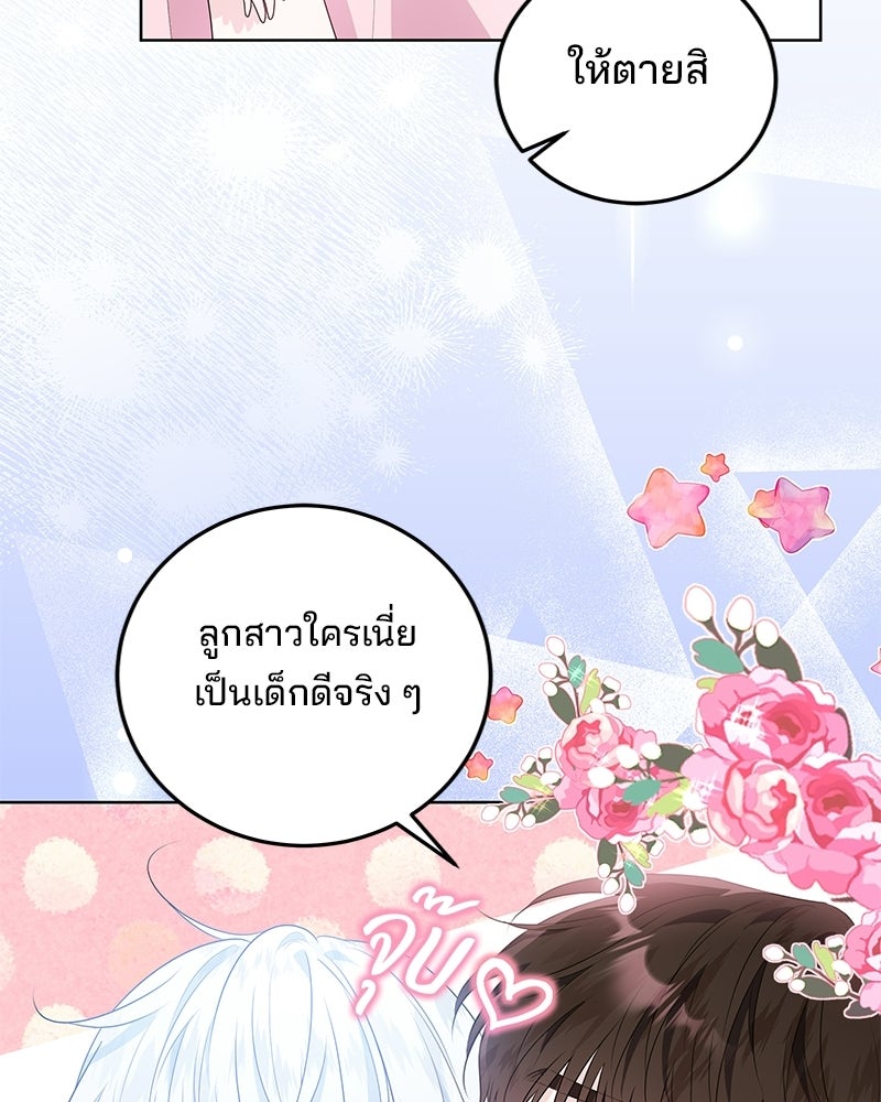 พ่อฉันไม่ธรรมดา - หน้า 77