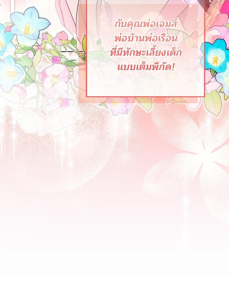 พ่อฉันไม่ธรรมดา - หน้า 83