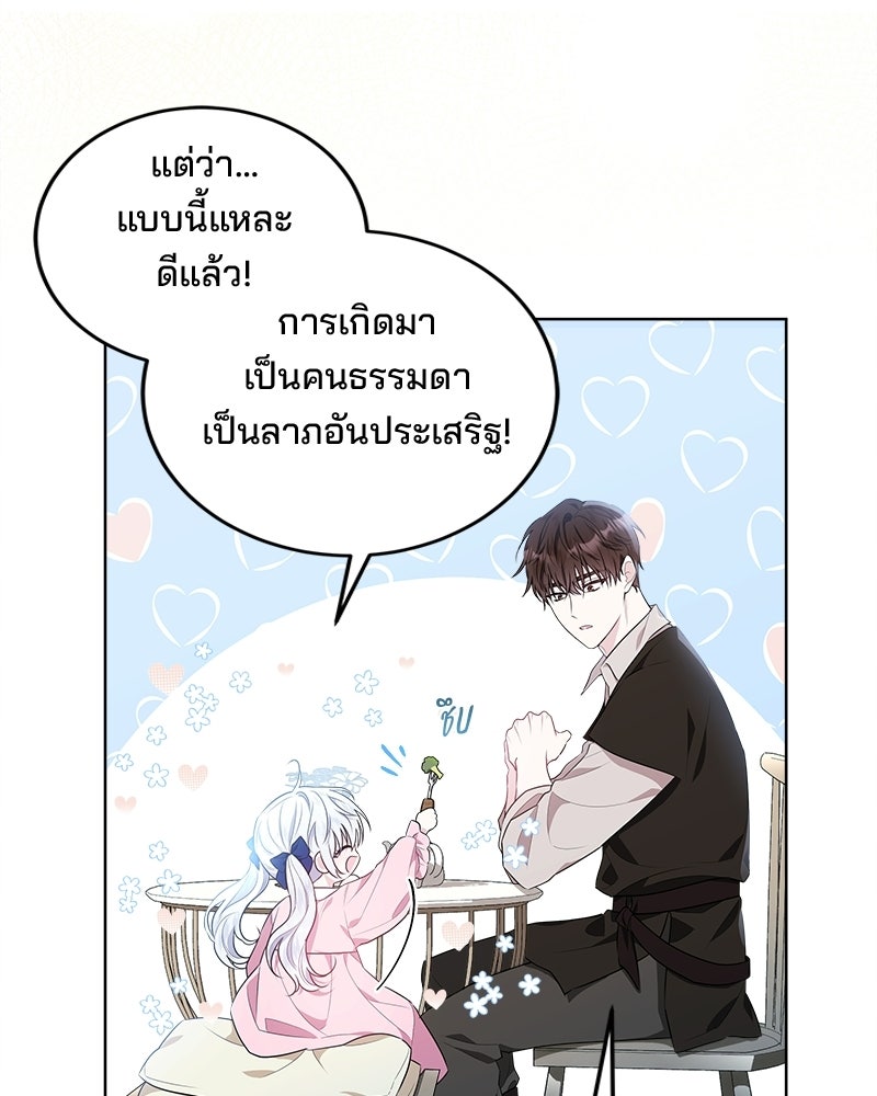 พ่อฉันไม่ธรรมดา - หน้า 39