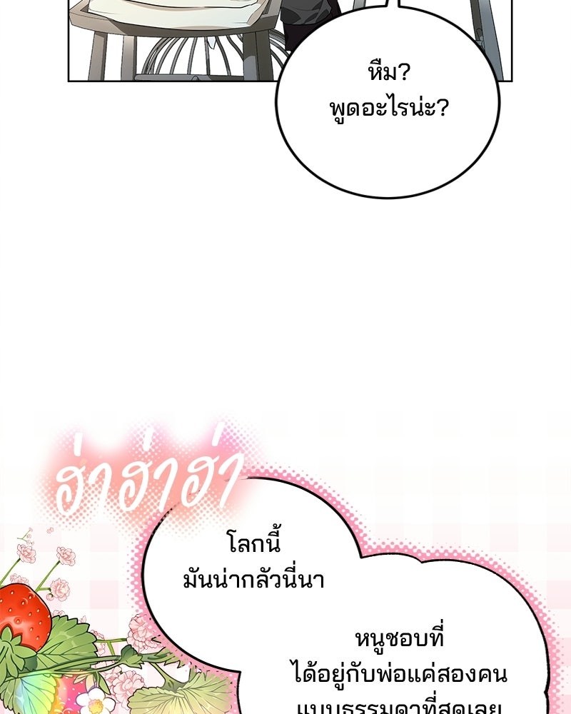 พ่อฉันไม่ธรรมดา - หน้า 40
