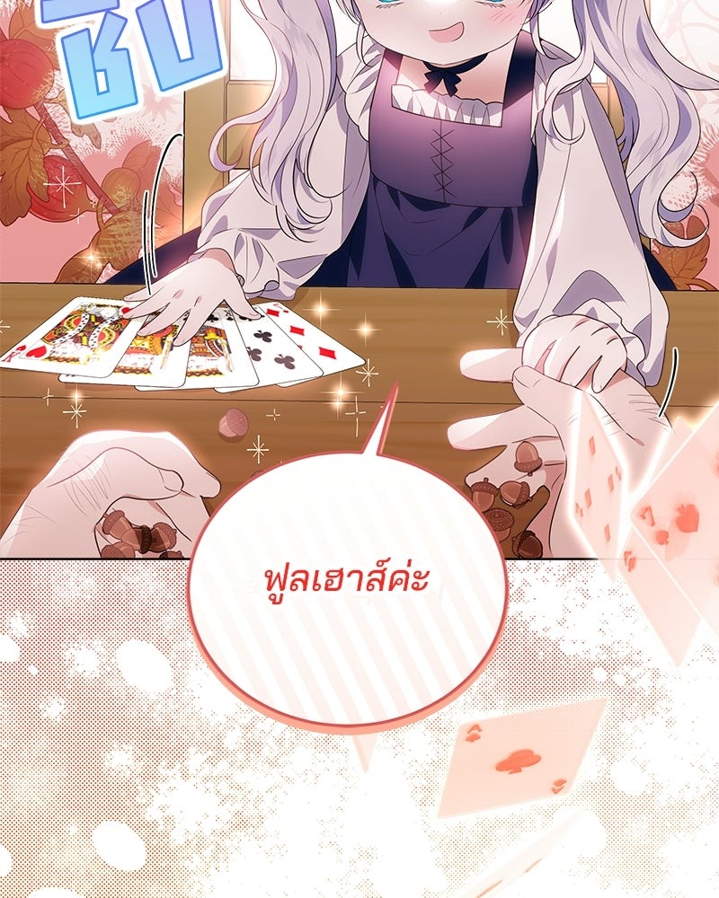พ่อฉันไม่ธรรมดา - หน้า 69