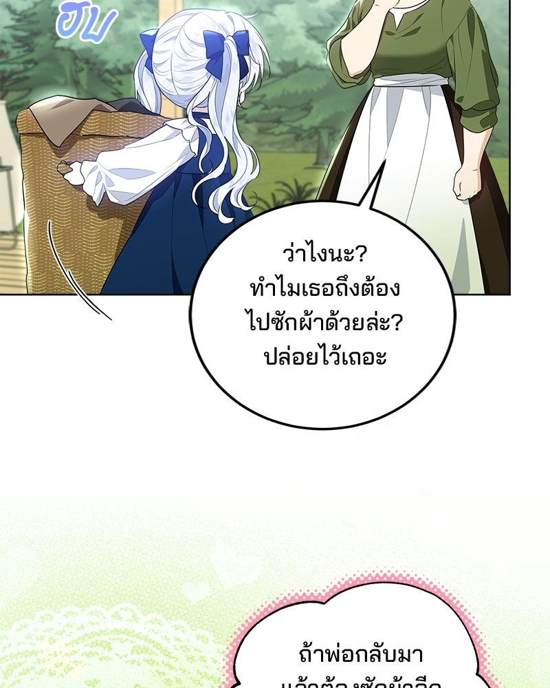 พ่อฉันไม่ธรรมดา - หน้า 73