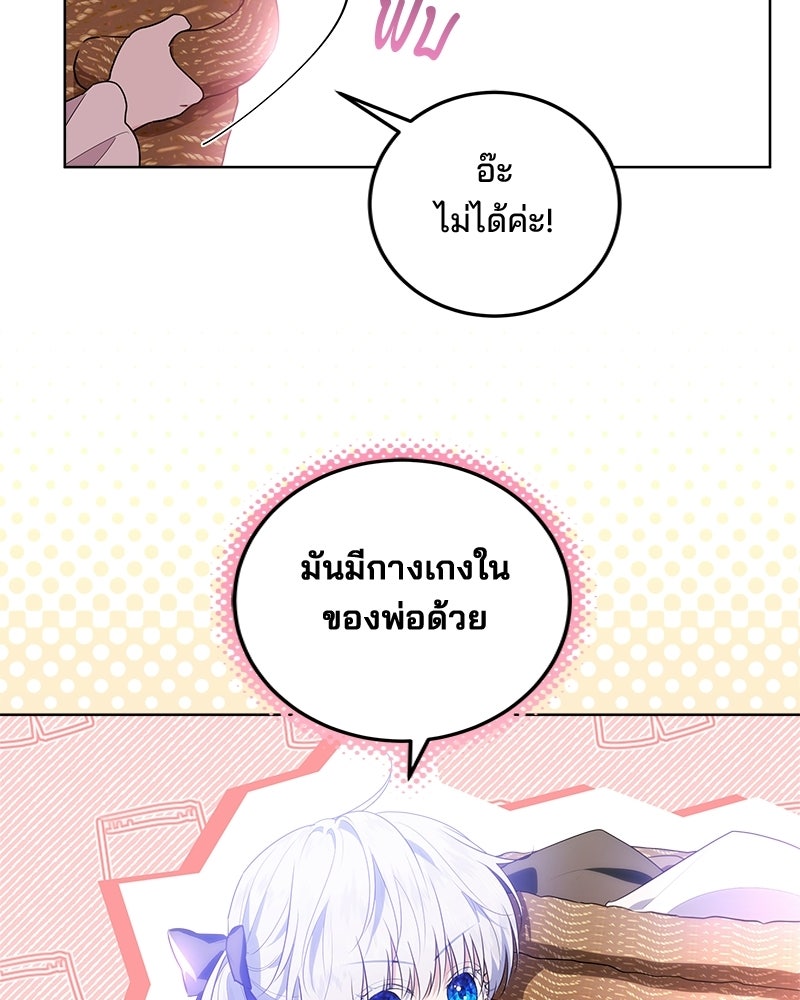พ่อฉันไม่ธรรมดา - หน้า 76
