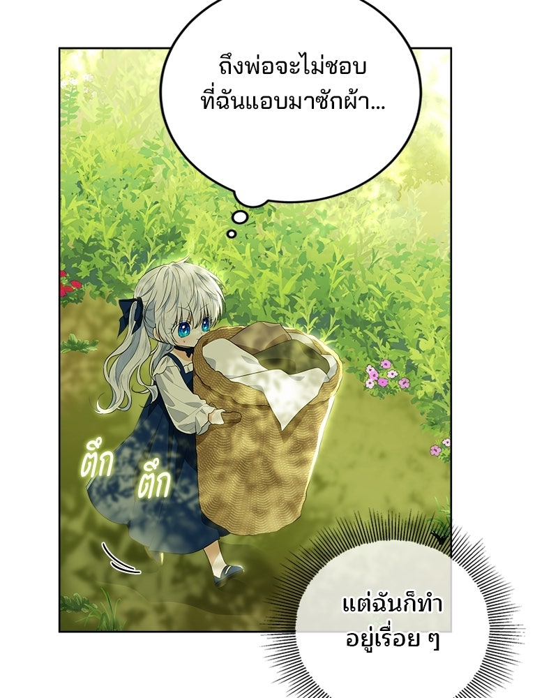 พ่อฉันไม่ธรรมดา - หน้า 79