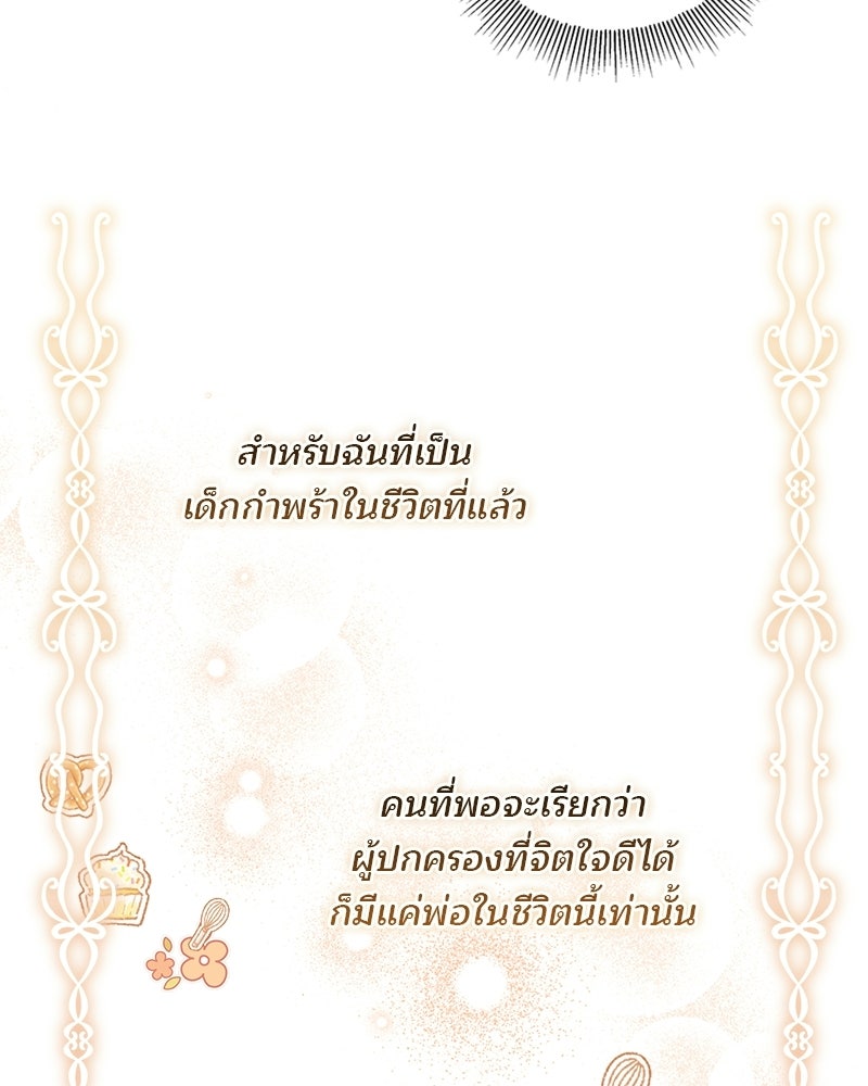 พ่อฉันไม่ธรรมดา - หน้า 80