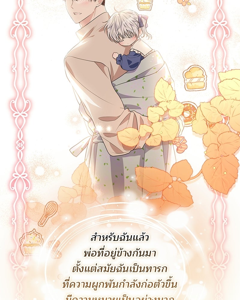 พ่อฉันไม่ธรรมดา - หน้า 82