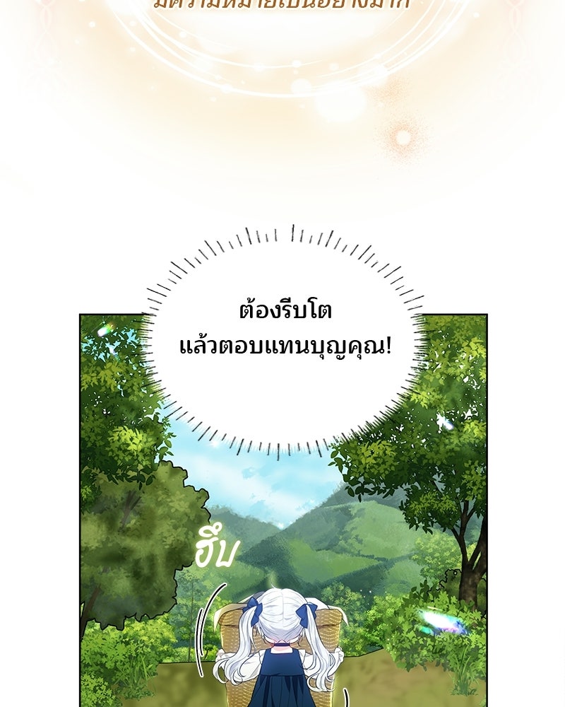 พ่อฉันไม่ธรรมดา - หน้า 83