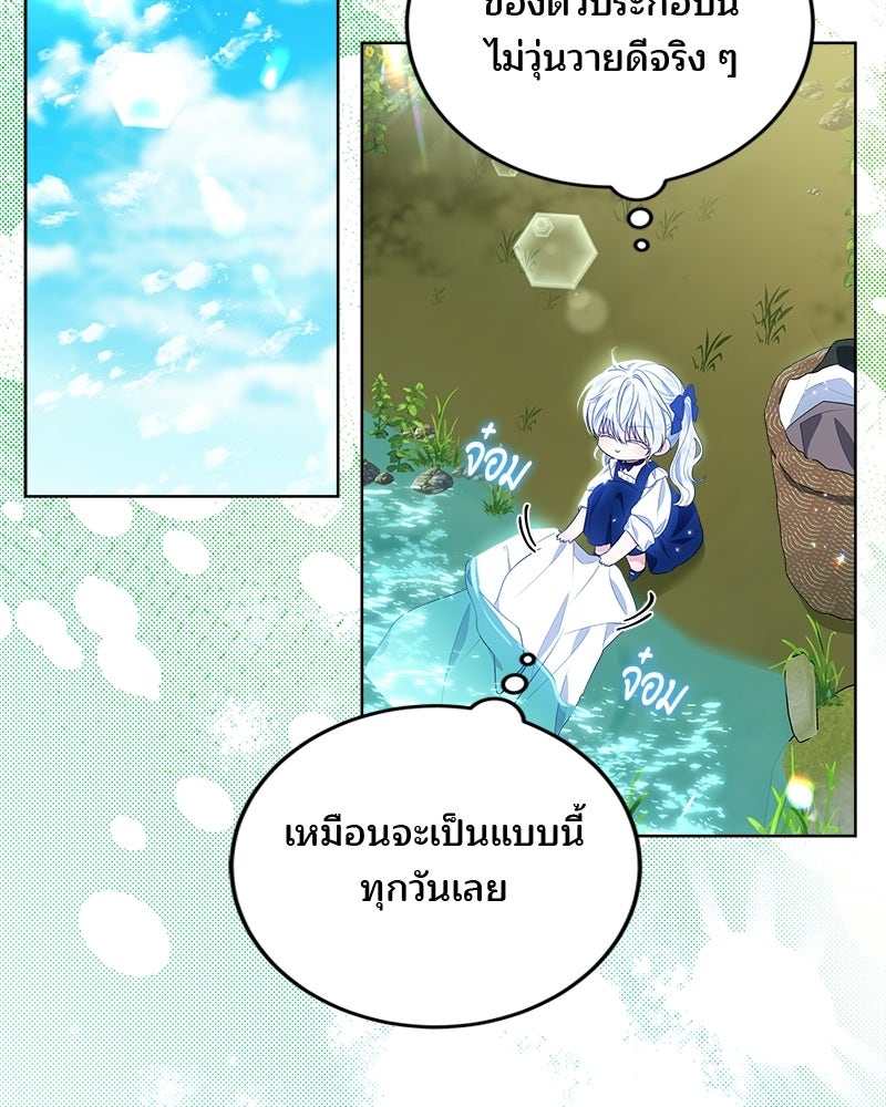 พ่อฉันไม่ธรรมดา - หน้า 85