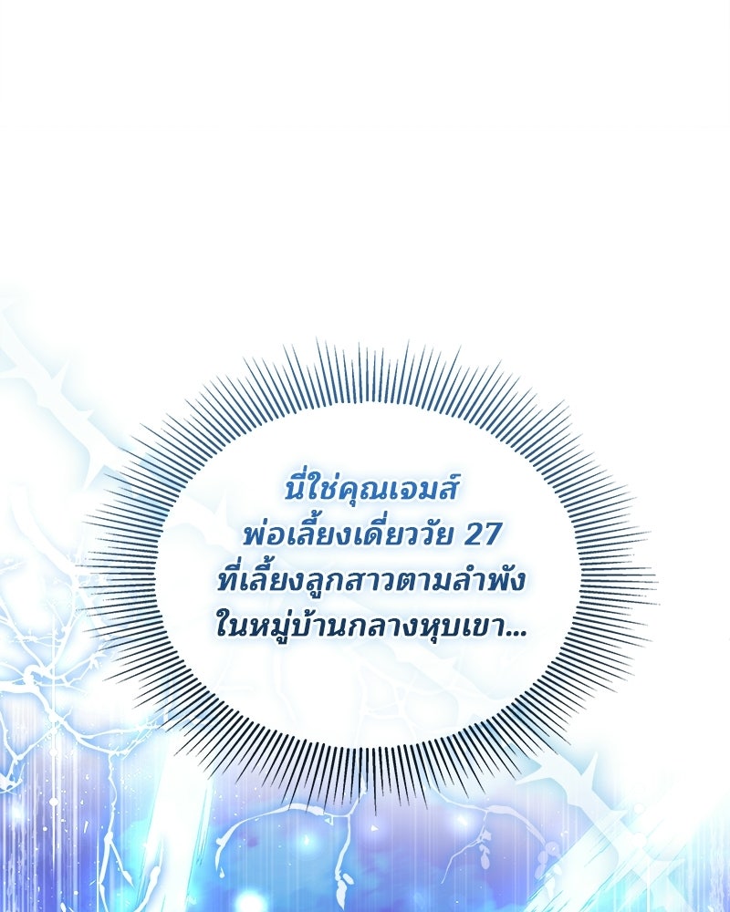 พ่อฉันไม่ธรรมดา - หน้า 108