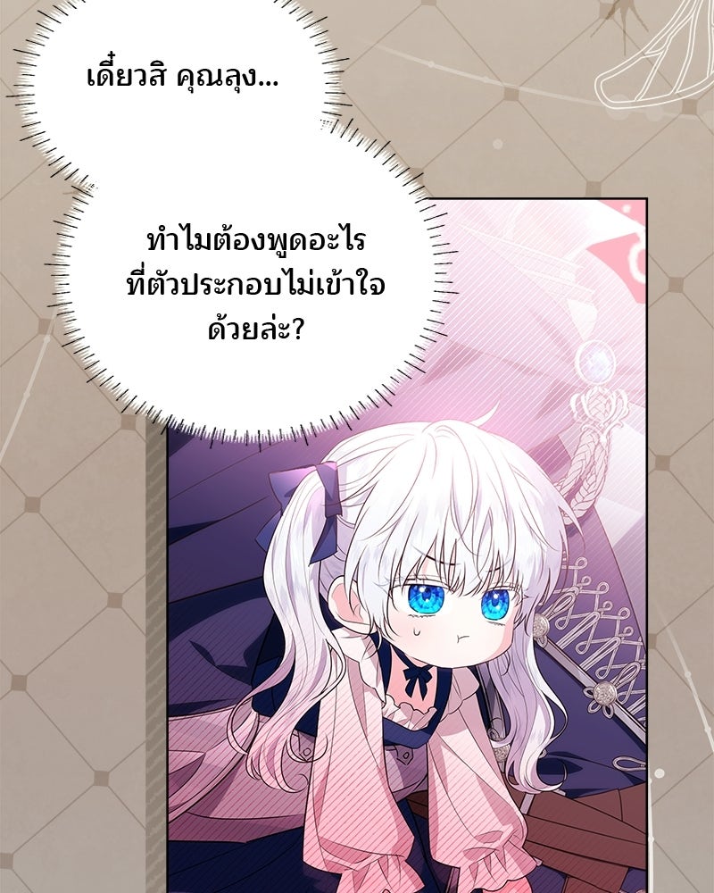 พ่อฉันไม่ธรรมดา - หน้า 67
