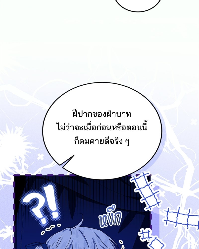 พ่อฉันไม่ธรรมดา - หน้า 76