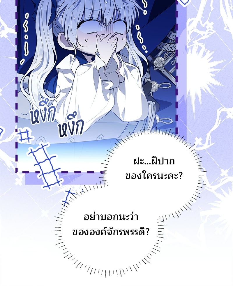 พ่อฉันไม่ธรรมดา - หน้า 77