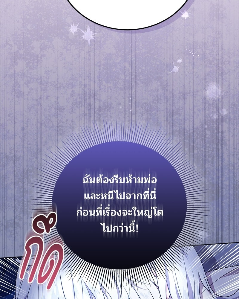 พ่อฉันไม่ธรรมดา - หน้า 80