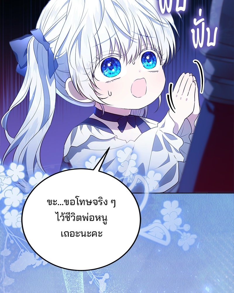 พ่อฉันไม่ธรรมดา - หน้า 90