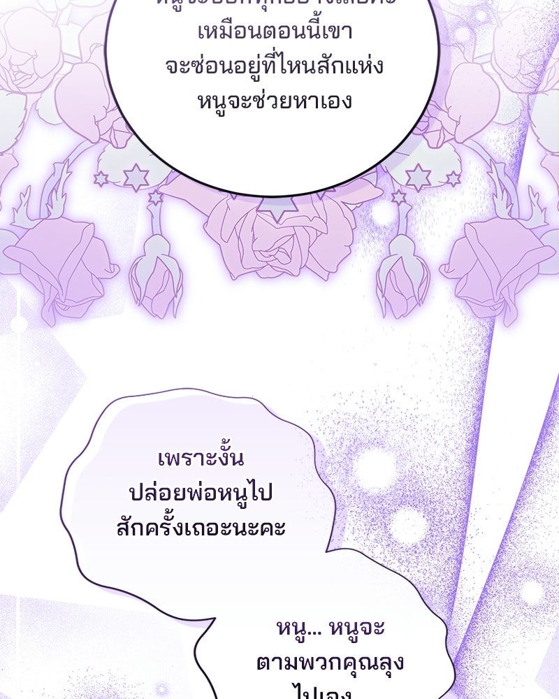 พ่อฉันไม่ธรรมดา - หน้า 95