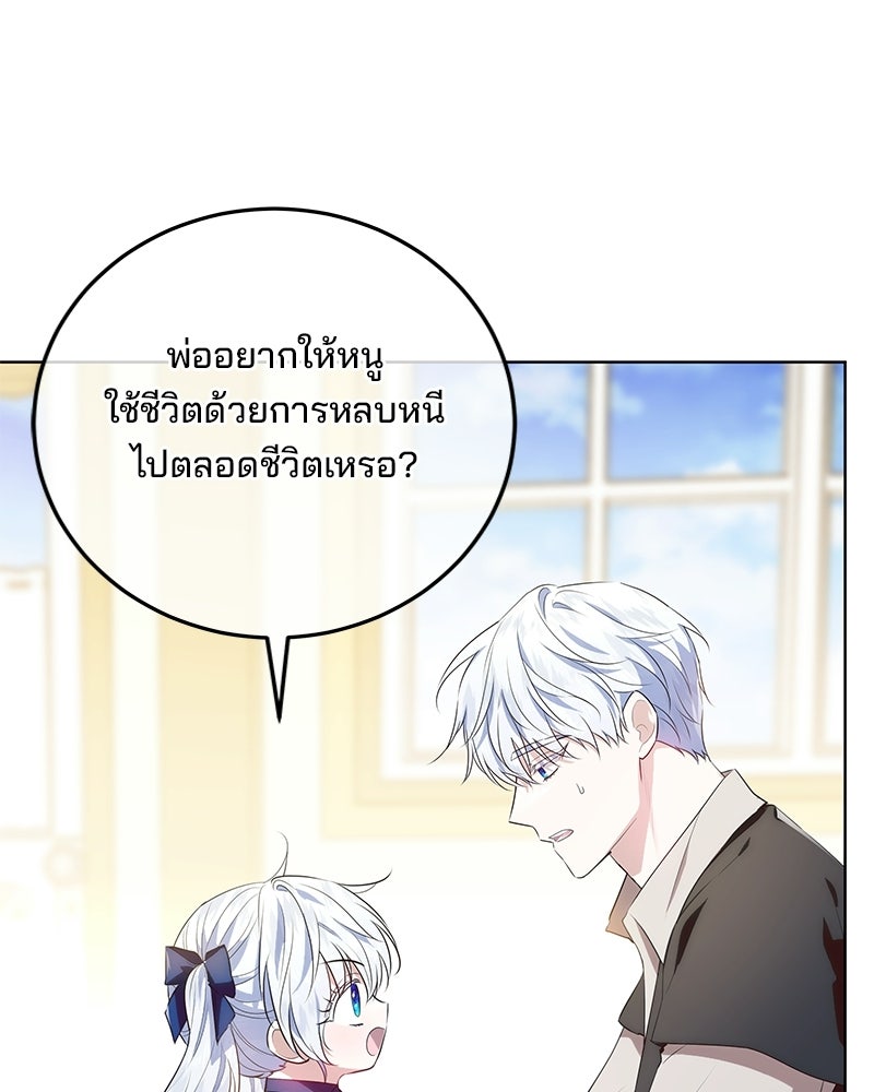 พ่อฉันไม่ธรรมดา - หน้า 111