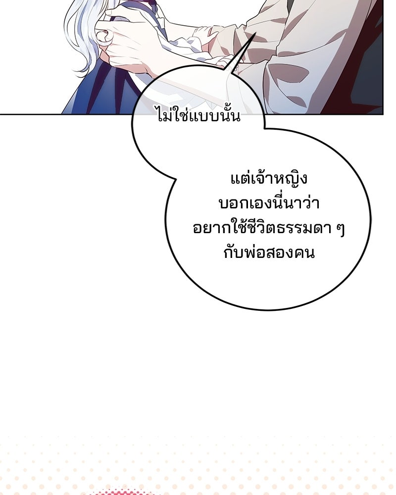 พ่อฉันไม่ธรรมดา - หน้า 112