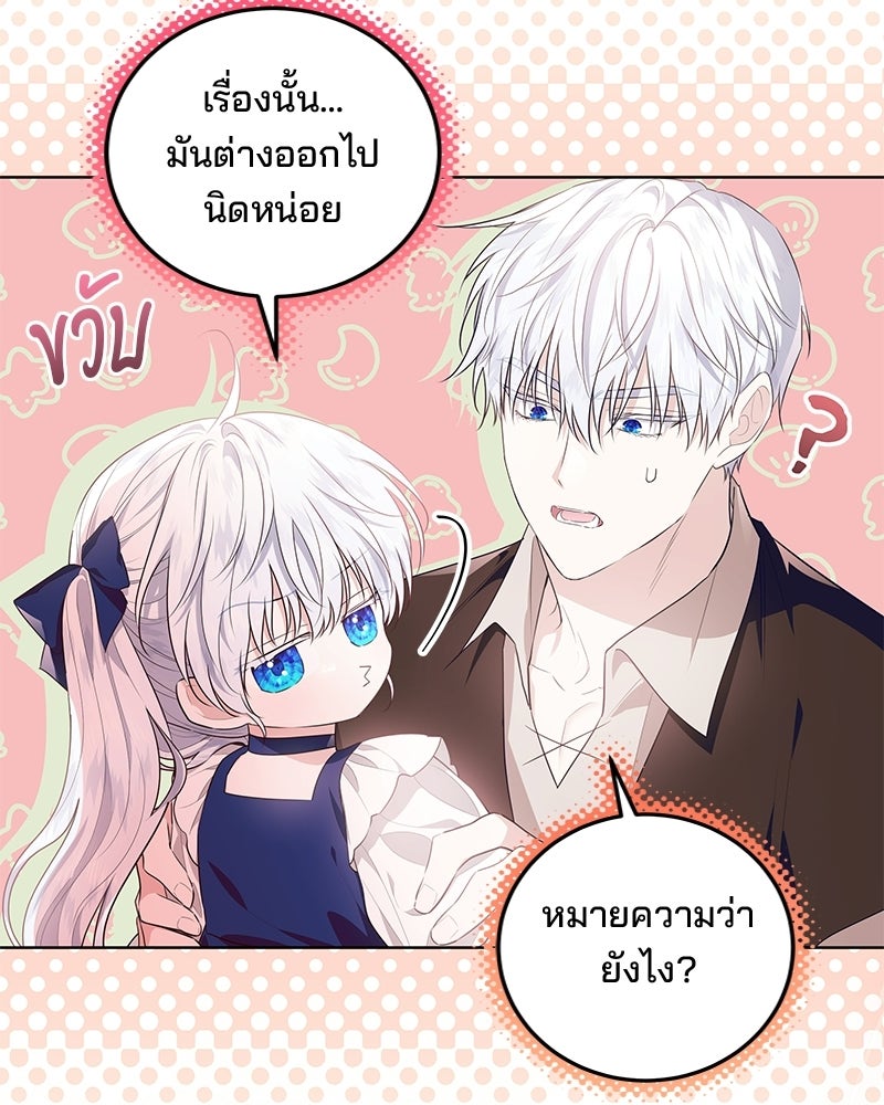 พ่อฉันไม่ธรรมดา - หน้า 113