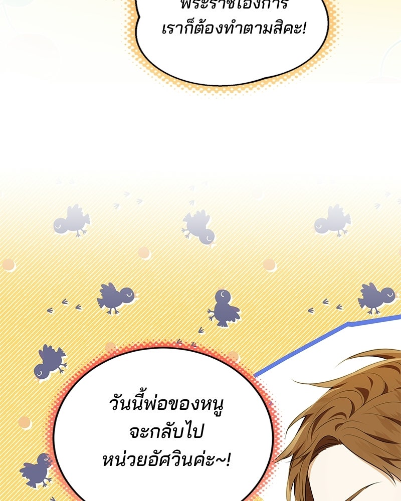 พ่อฉันไม่ธรรมดา - หน้า 45