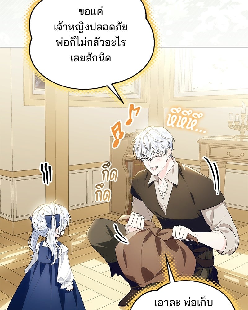 พ่อฉันไม่ธรรมดา - หน้า 57