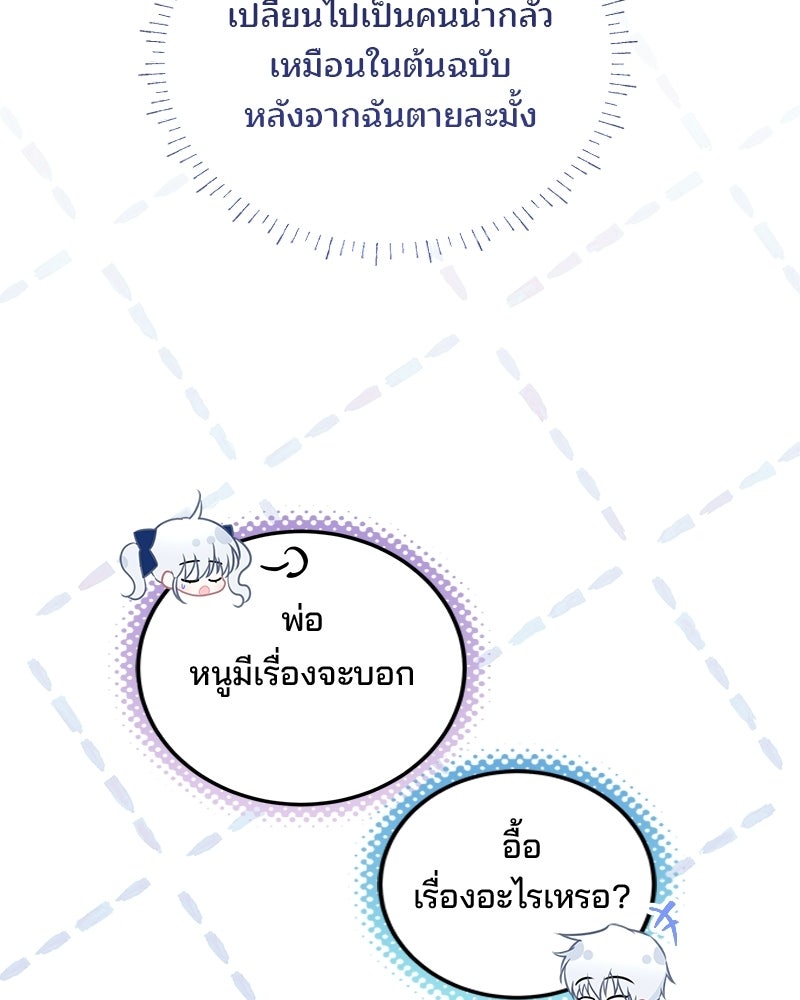 พ่อฉันไม่ธรรมดา - หน้า 59