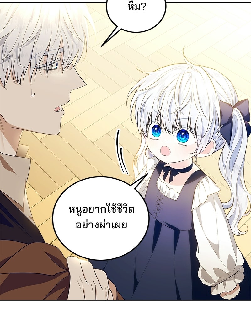 พ่อฉันไม่ธรรมดา - หน้า 62